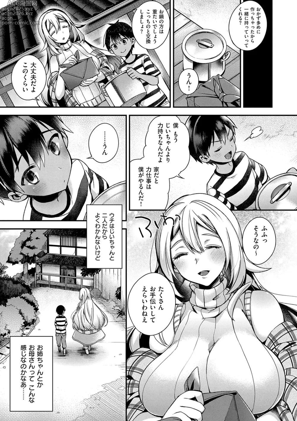Page 245 of manga 犯され催○ 〜男子1人しかいない学園で性格最悪の女達に犯されまくる〜