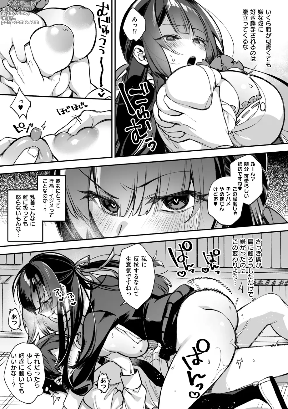 Page 27 of manga 犯され催○ 〜男子1人しかいない学園で性格最悪の女達に犯されまくる〜
