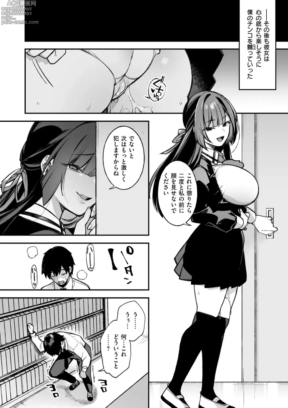 Page 32 of manga 犯され催○ 〜男子1人しかいない学園で性格最悪の女達に犯されまくる〜