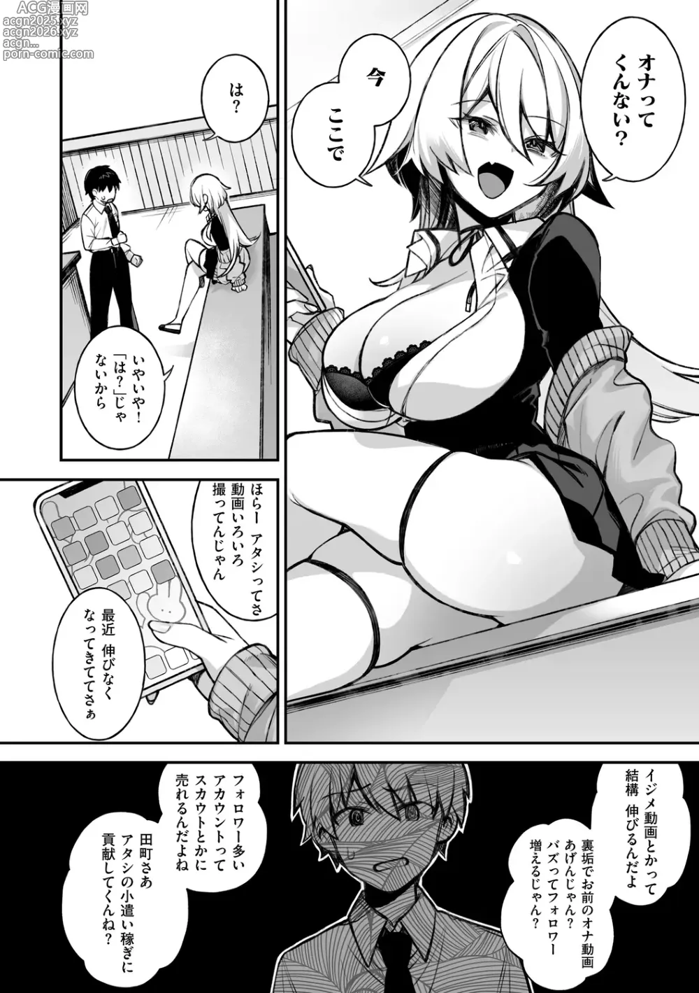 Page 34 of manga 犯され催○ 〜男子1人しかいない学園で性格最悪の女達に犯されまくる〜
