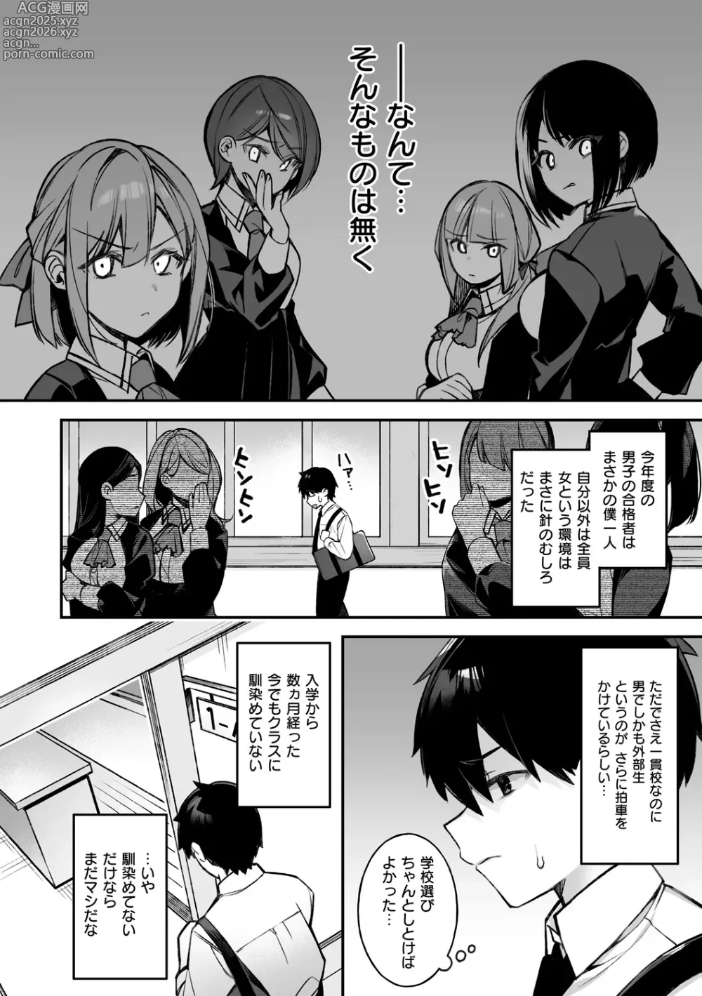 Page 6 of manga 犯され催○ 〜男子1人しかいない学園で性格最悪の女達に犯されまくる〜