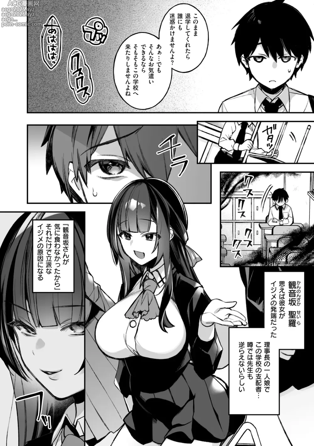 Page 8 of manga 犯され催○ 〜男子1人しかいない学園で性格最悪の女達に犯されまくる〜
