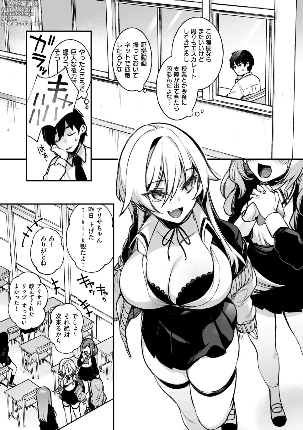 Page 9 of manga 犯され催○ 〜男子1人しかいない学園で性格最悪の女達に犯されまくる〜