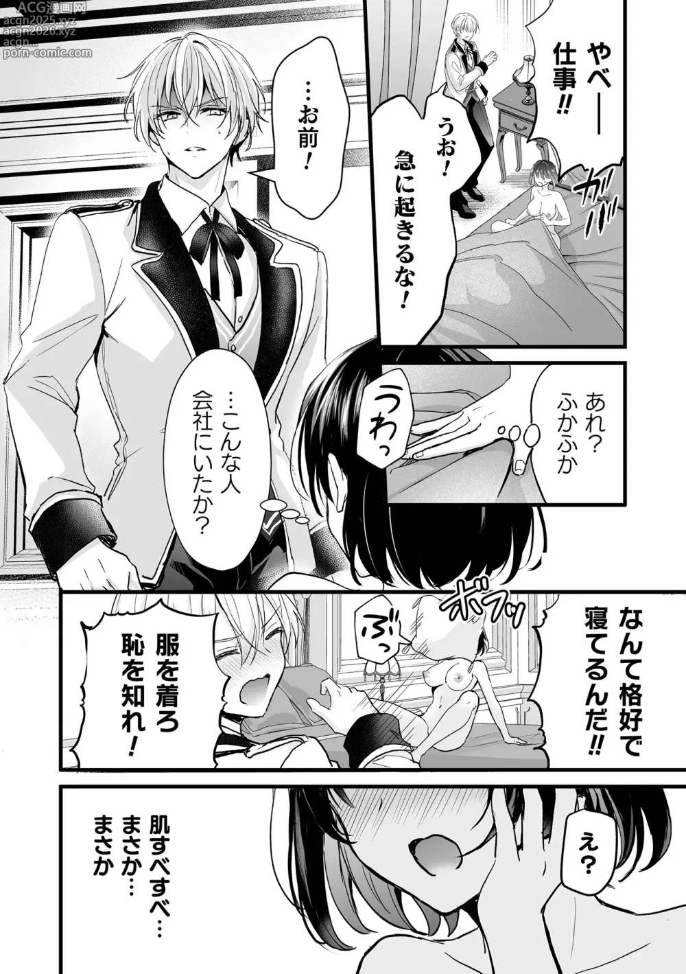 Page 11 of manga Bessatsu Comic Unreal Akuyaku Reijou Hen Digital Ban Vol. 1