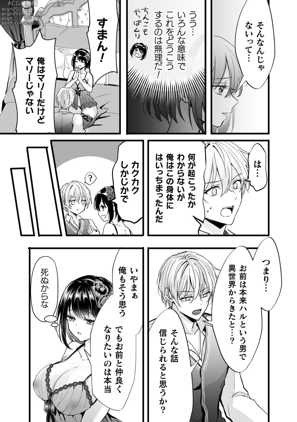 Page 21 of manga Bessatsu Comic Unreal Akuyaku Reijou Hen Digital Ban Vol. 1