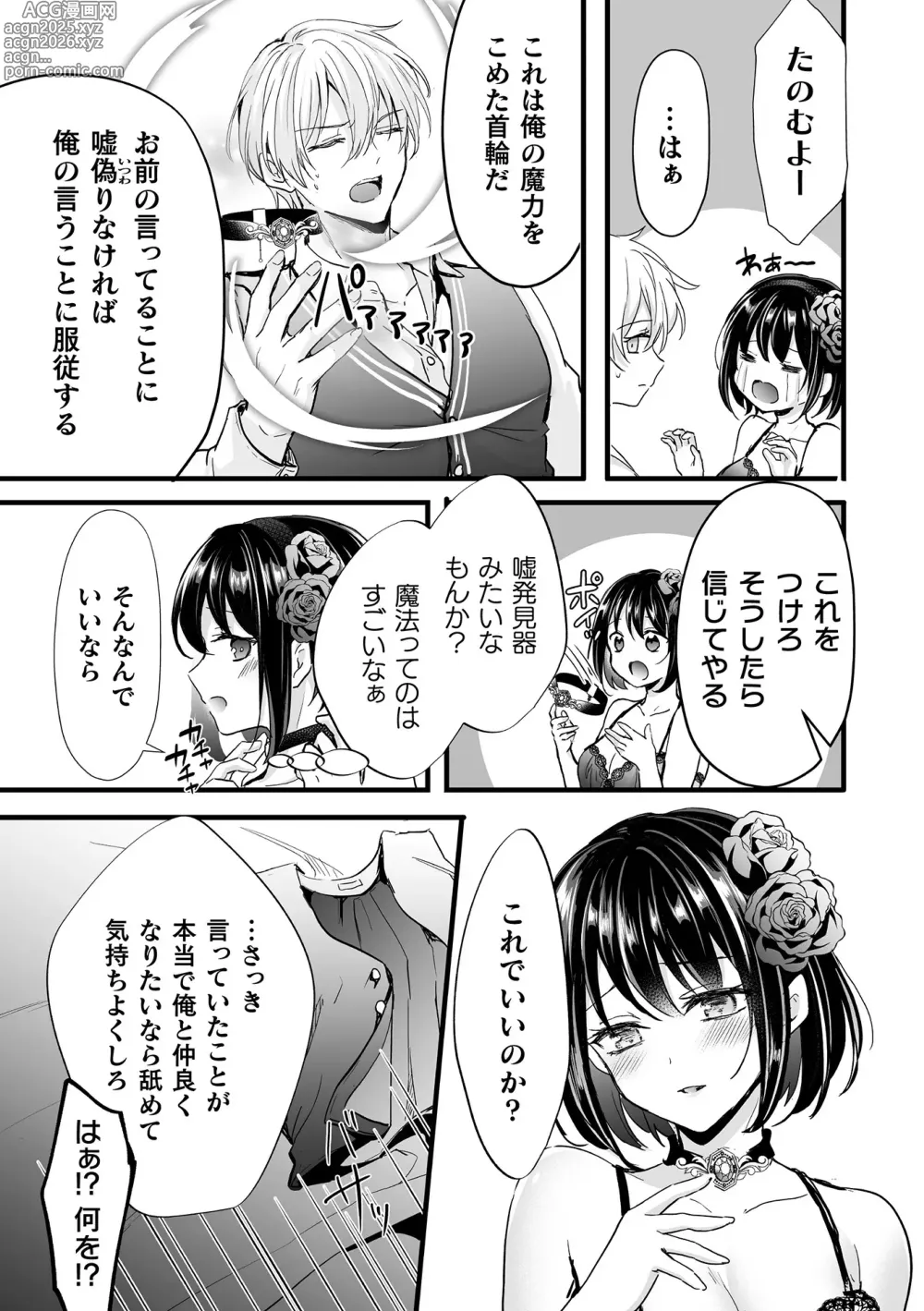 Page 22 of manga Bessatsu Comic Unreal Akuyaku Reijou Hen Digital Ban Vol. 1
