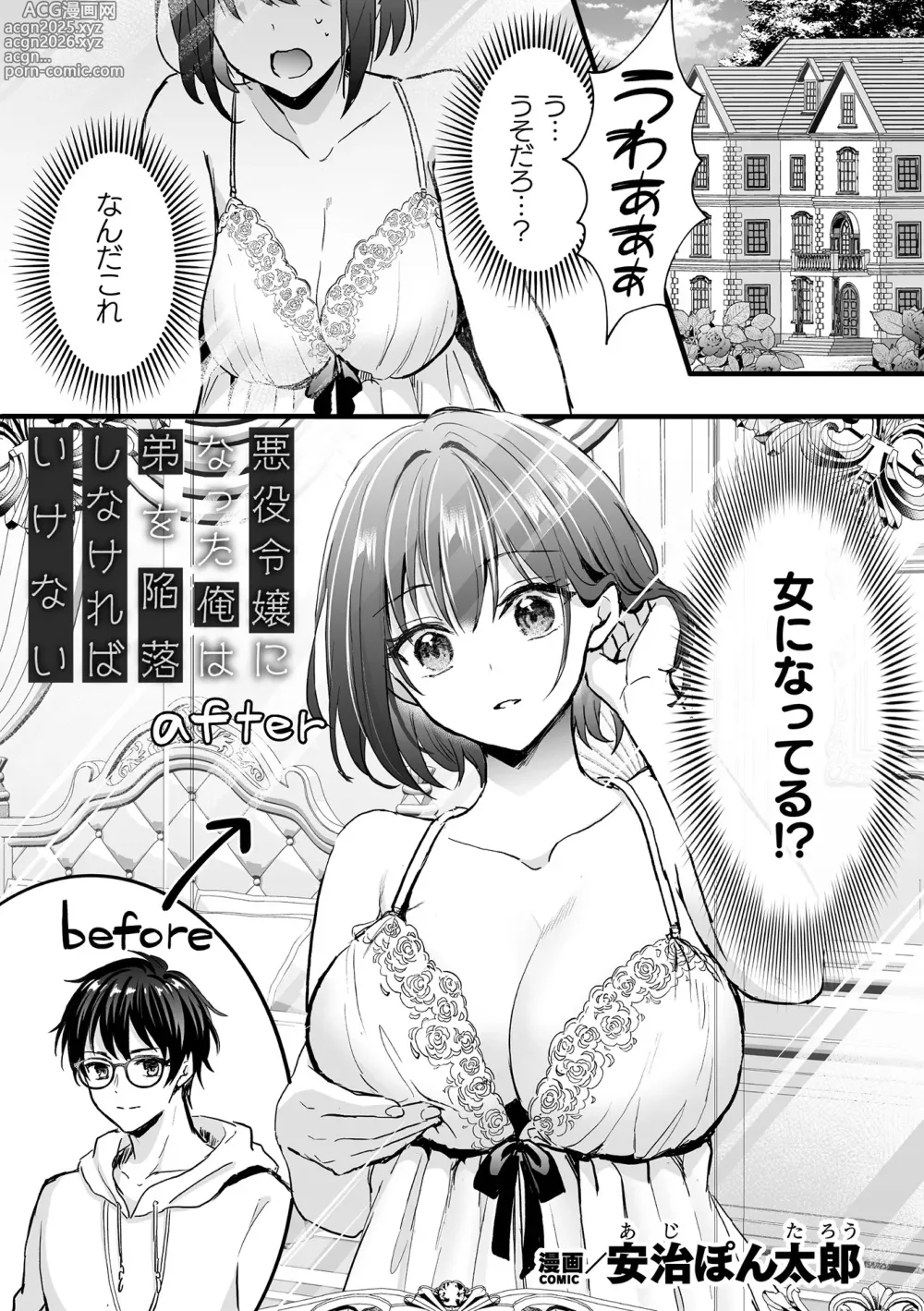 Page 4 of manga Bessatsu Comic Unreal Akuyaku Reijou Hen Digital Ban Vol. 1