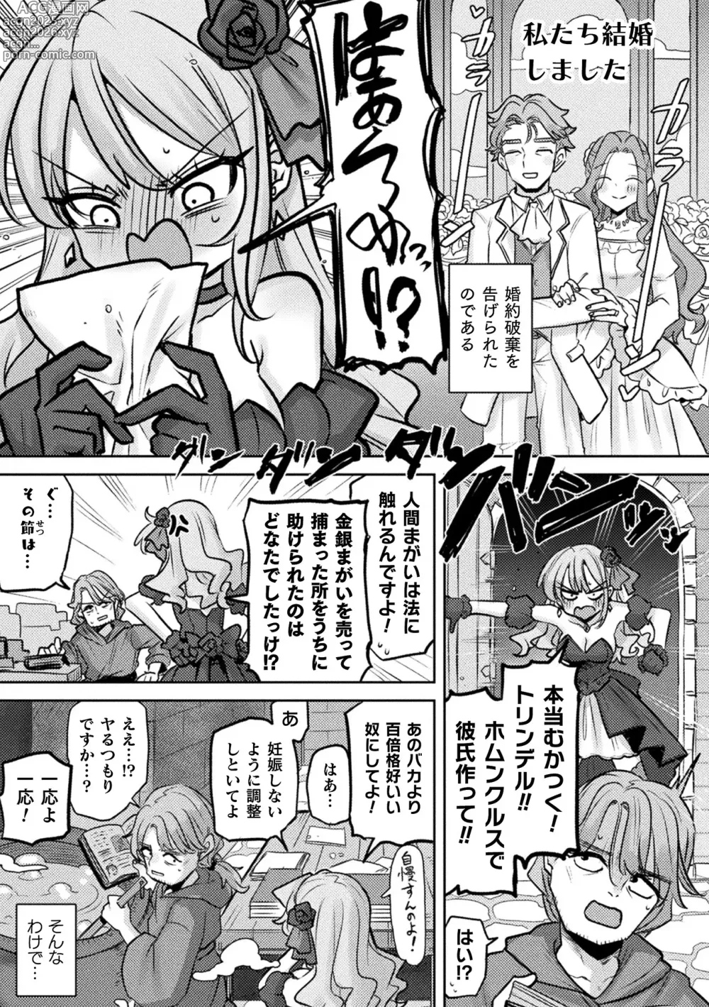 Page 36 of manga Bessatsu Comic Unreal Akuyaku Reijou Hen Digital Ban Vol. 1