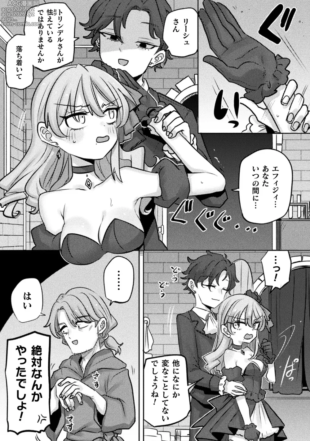 Page 40 of manga Bessatsu Comic Unreal Akuyaku Reijou Hen Digital Ban Vol. 1