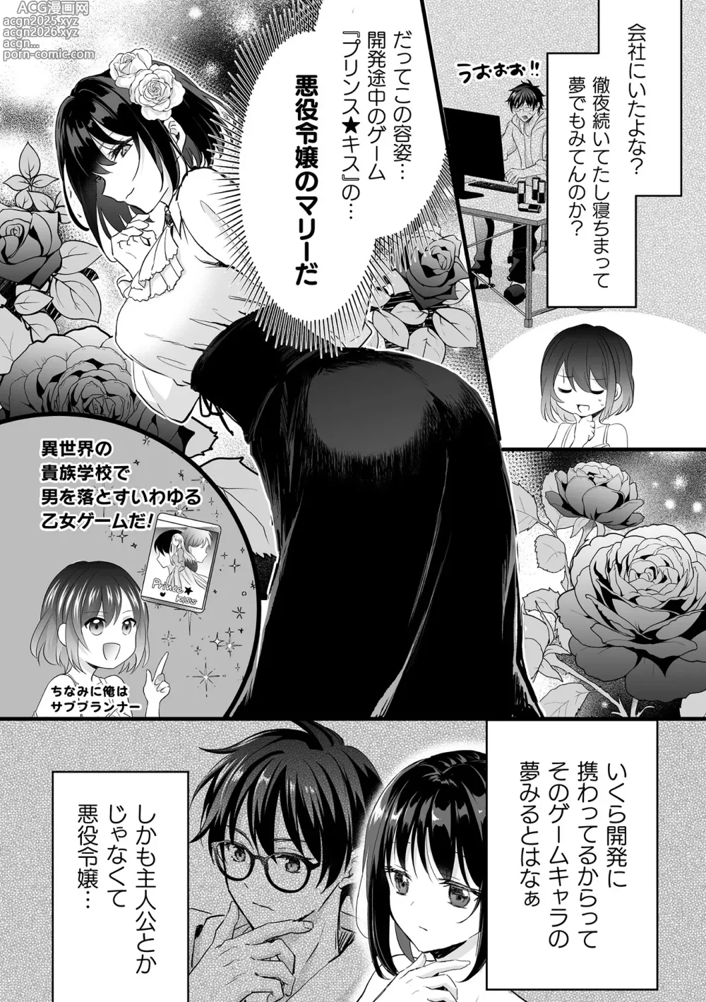 Page 5 of manga Bessatsu Comic Unreal Akuyaku Reijou Hen Digital Ban Vol. 1