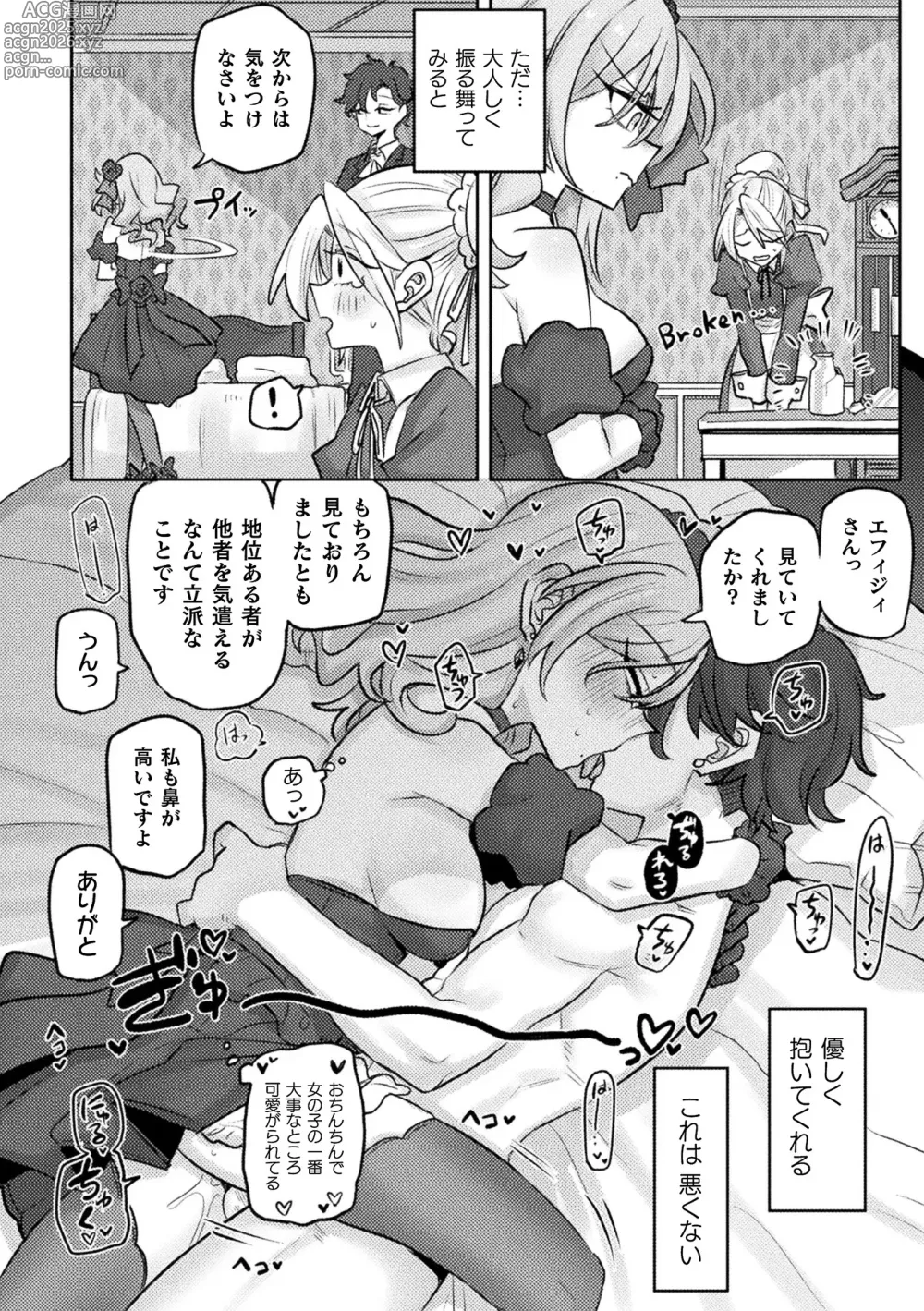 Page 45 of manga Bessatsu Comic Unreal Akuyaku Reijou Hen Digital Ban Vol. 1
