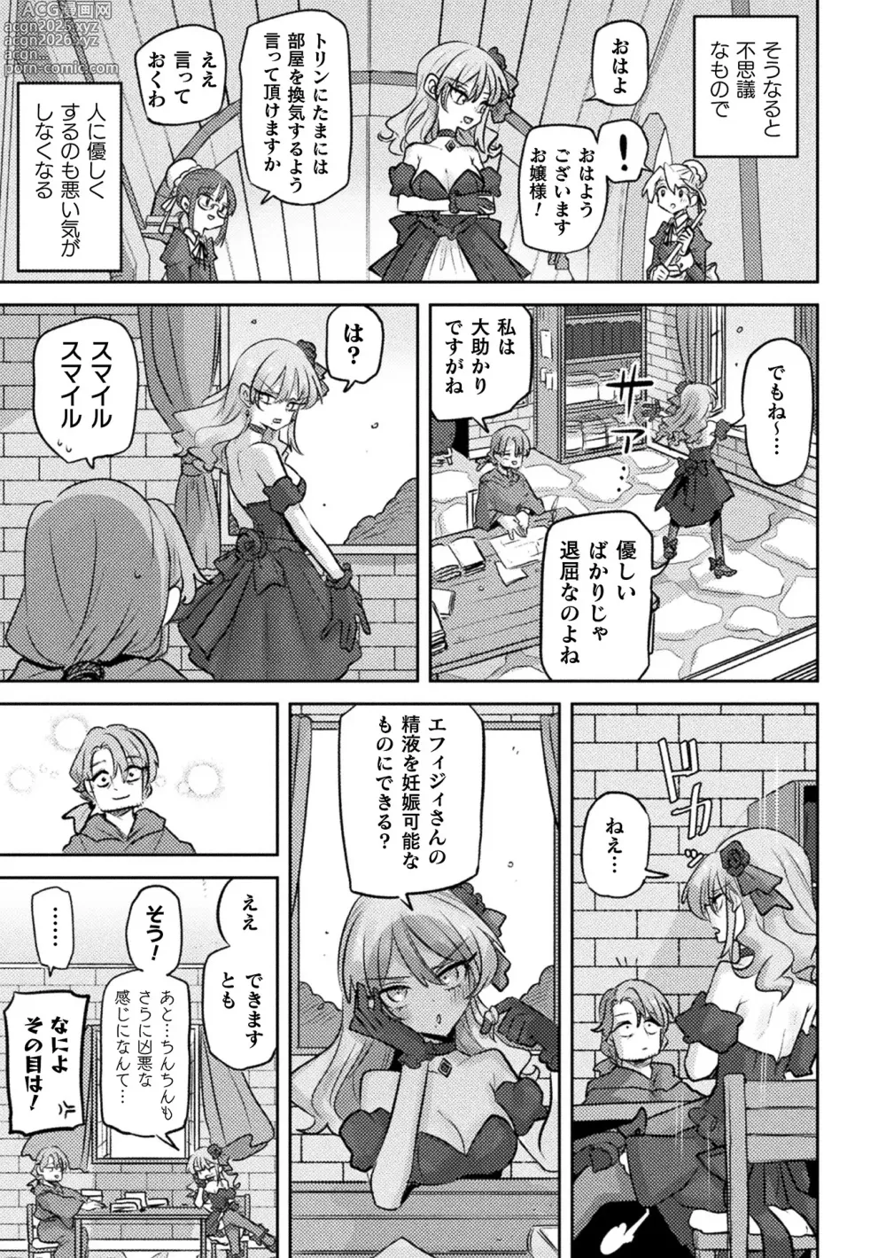 Page 46 of manga Bessatsu Comic Unreal Akuyaku Reijou Hen Digital Ban Vol. 1