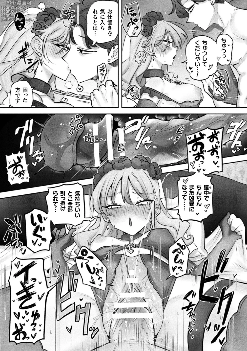 Page 50 of manga Bessatsu Comic Unreal Akuyaku Reijou Hen Digital Ban Vol. 1