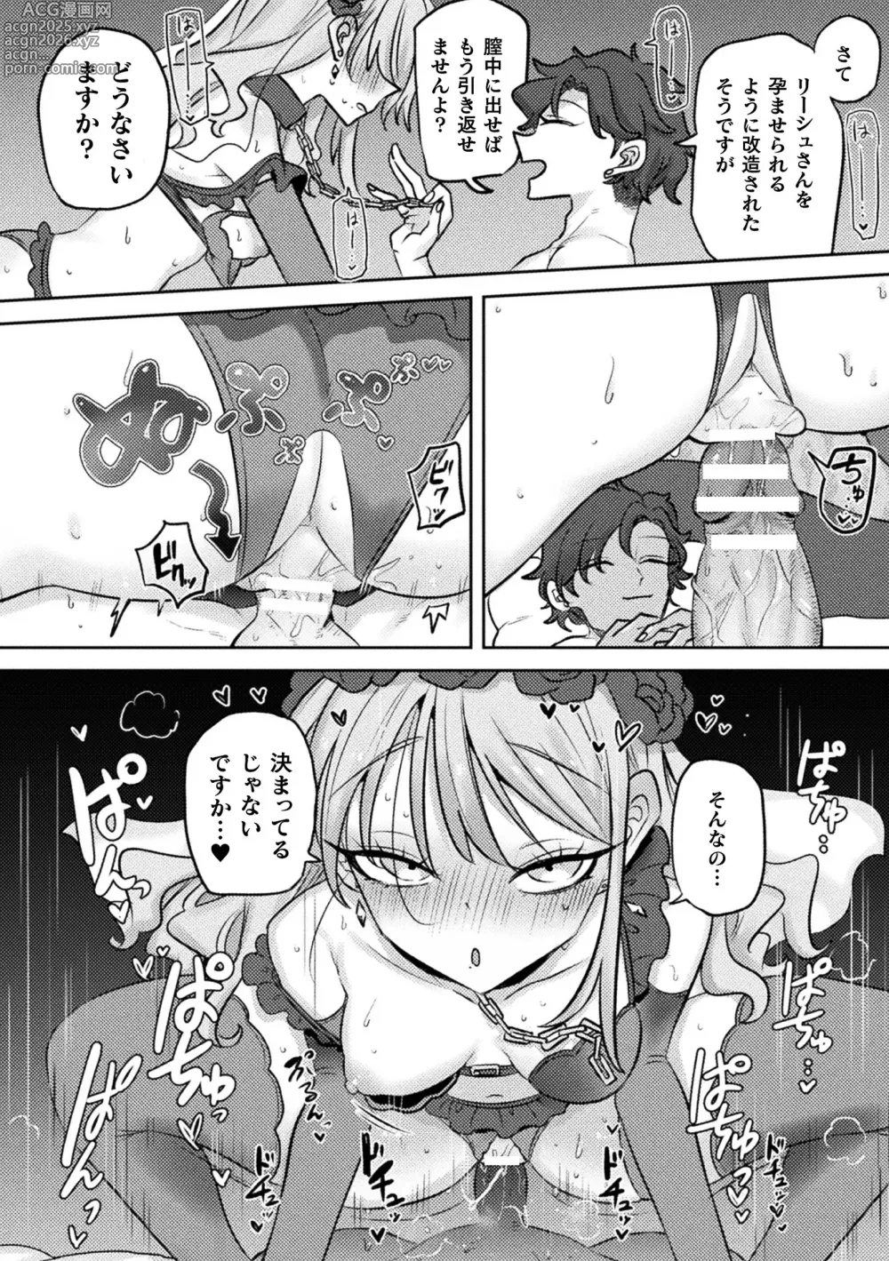 Page 51 of manga Bessatsu Comic Unreal Akuyaku Reijou Hen Digital Ban Vol. 1
