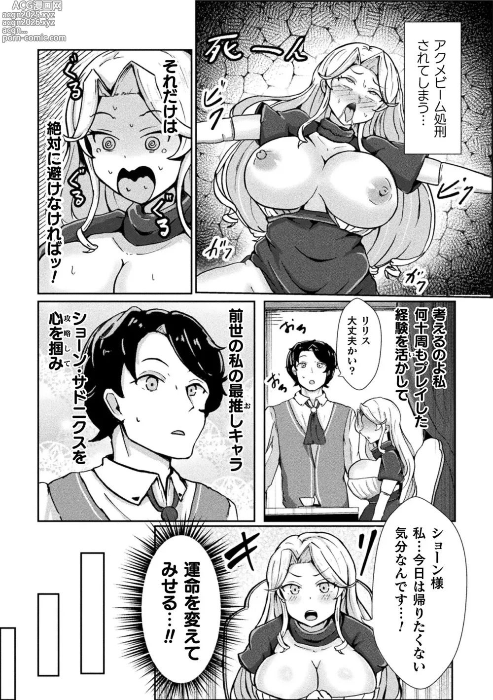 Page 56 of manga Bessatsu Comic Unreal Akuyaku Reijou Hen Digital Ban Vol. 1