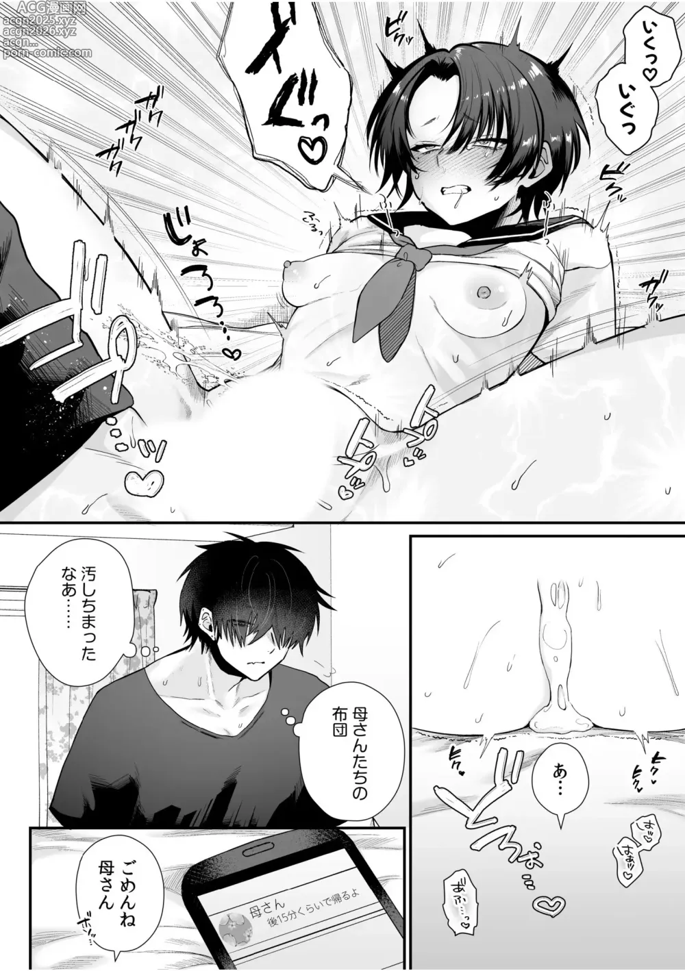 Page 11 of manga 「もぉ挿れてよ、兄ちゃん…」ナマイキな妹と、親の居ぬ間に禁断セックス