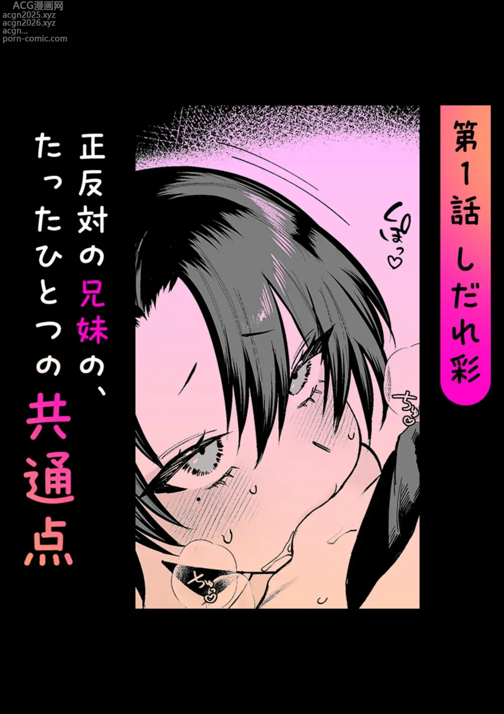 Page 3 of manga 「もぉ挿れてよ、兄ちゃん…」ナマイキな妹と、親の居ぬ間に禁断セックス
