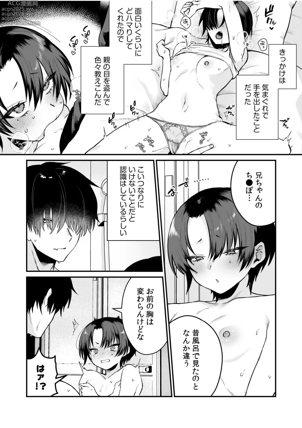 Page 5 of manga 「もぉ挿れてよ、兄ちゃん…」ナマイキな妹と、親の居ぬ間に禁断セックス