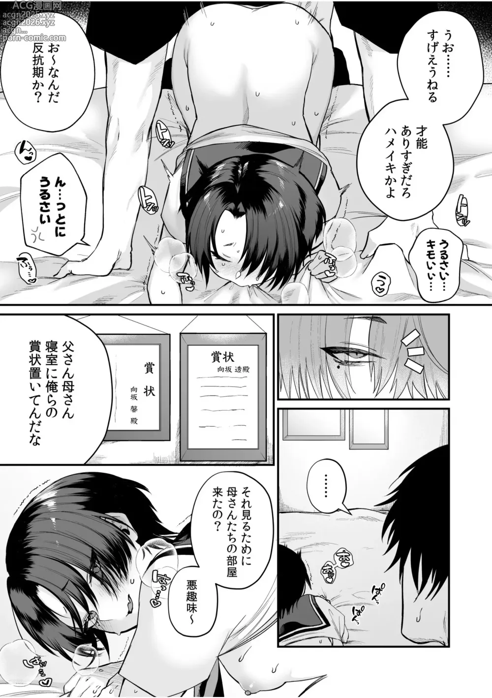 Page 8 of manga 「もぉ挿れてよ、兄ちゃん…」ナマイキな妹と、親の居ぬ間に禁断セックス