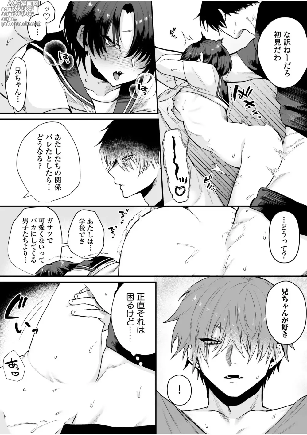 Page 9 of manga 「もぉ挿れてよ、兄ちゃん…」ナマイキな妹と、親の居ぬ間に禁断セックス