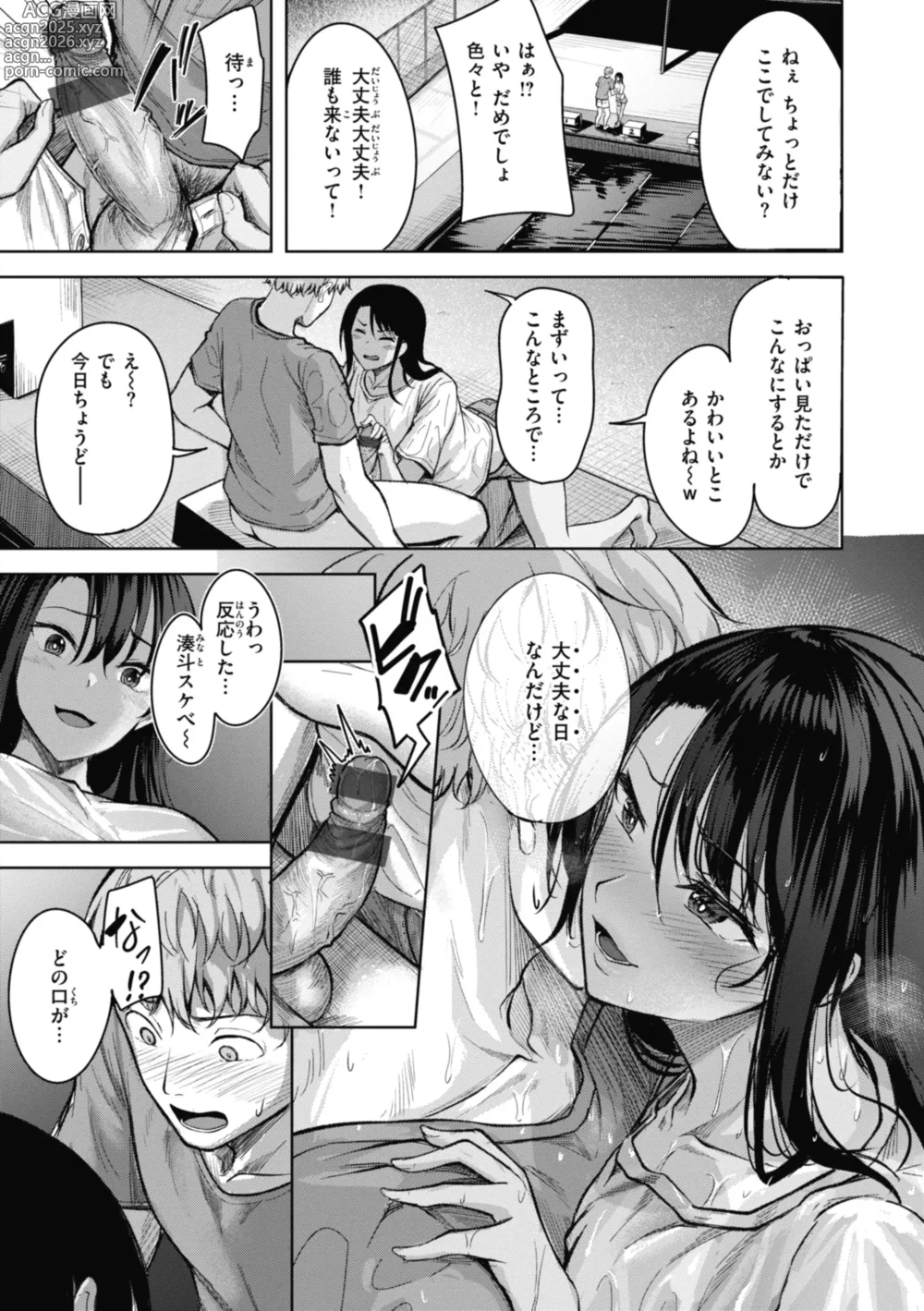 Page 11 of manga Sei Ippai o Kimi ni!