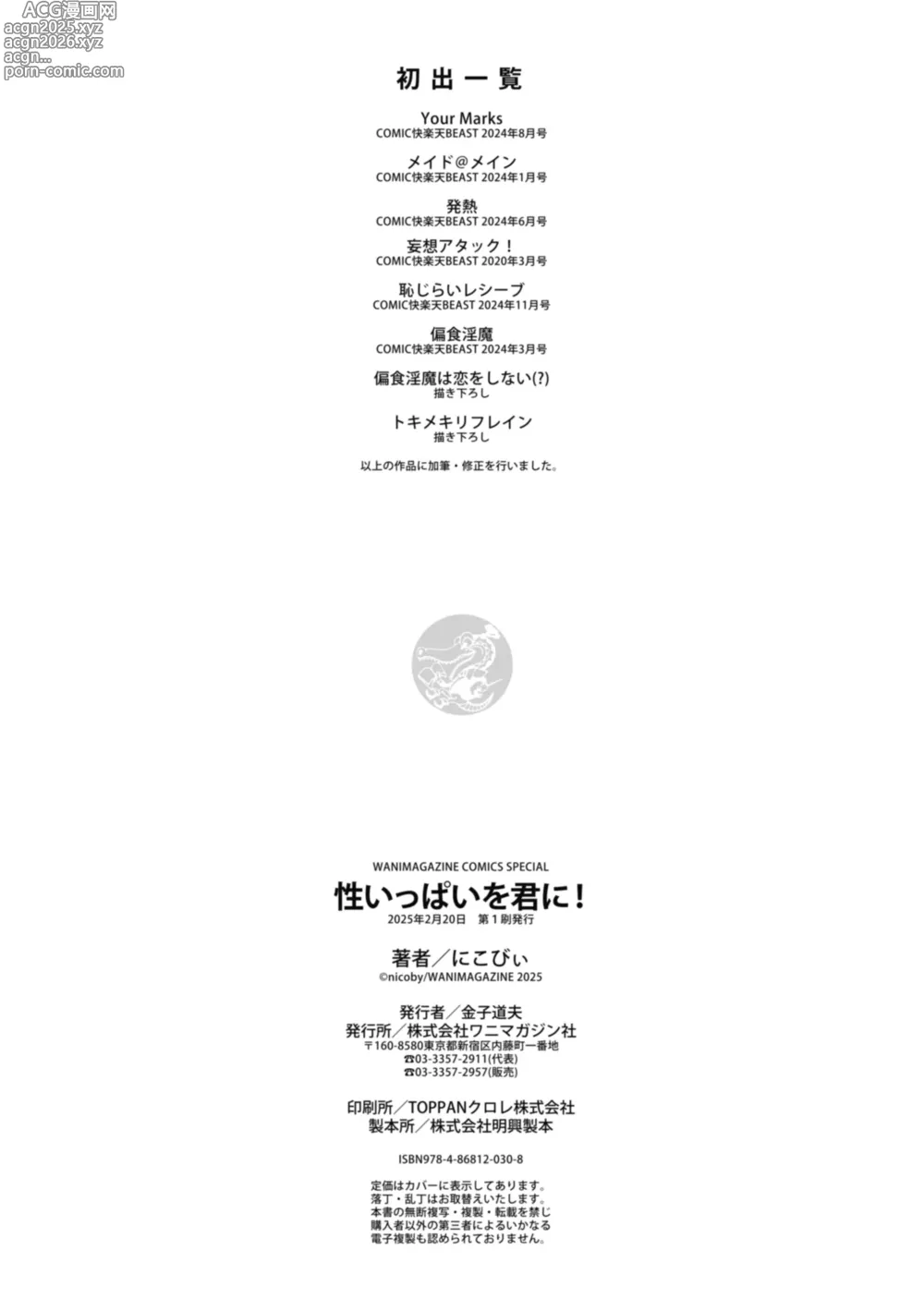 Page 162 of manga Sei Ippai o Kimi ni!