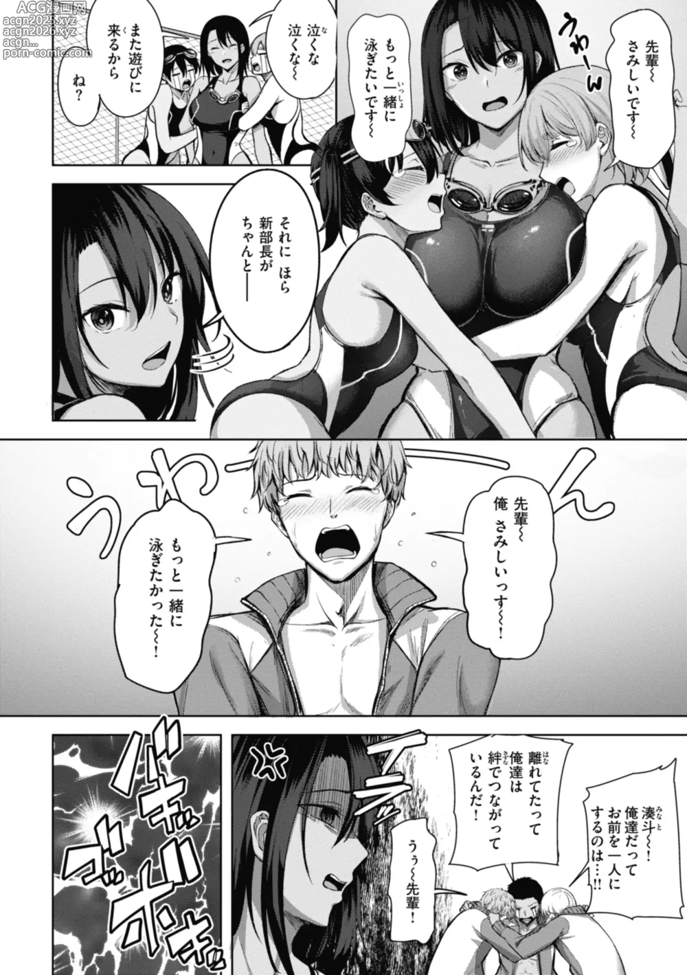 Page 4 of manga Sei Ippai o Kimi ni!