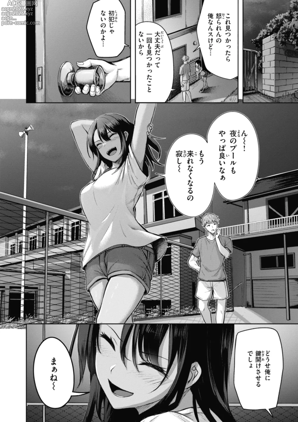 Page 6 of manga Sei Ippai o Kimi ni!