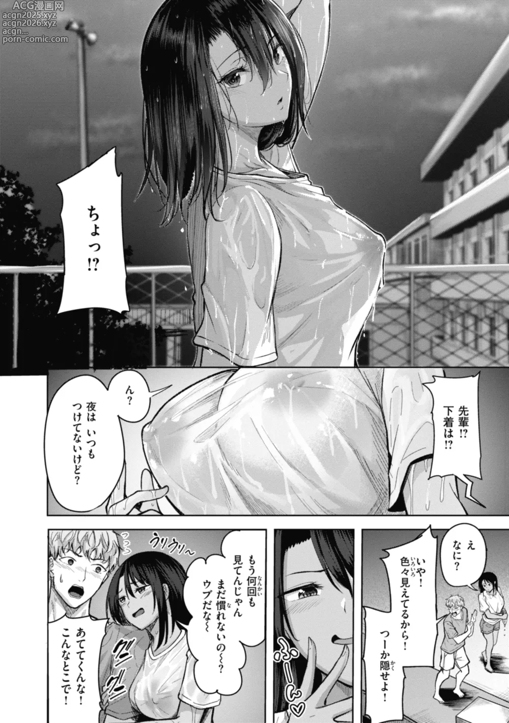 Page 10 of manga Sei Ippai o Kimi ni!