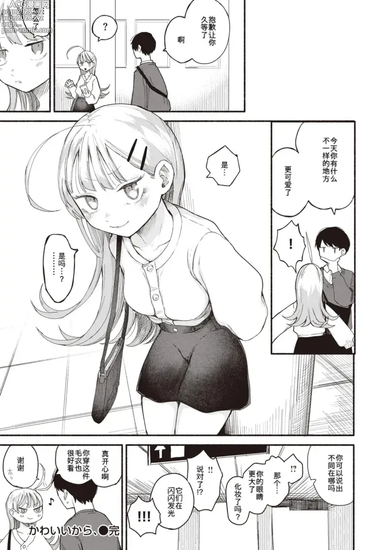 Page 22 of manga Kawaii kara,