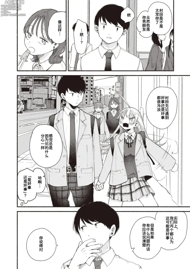 Page 4 of manga Kawaii kara,
