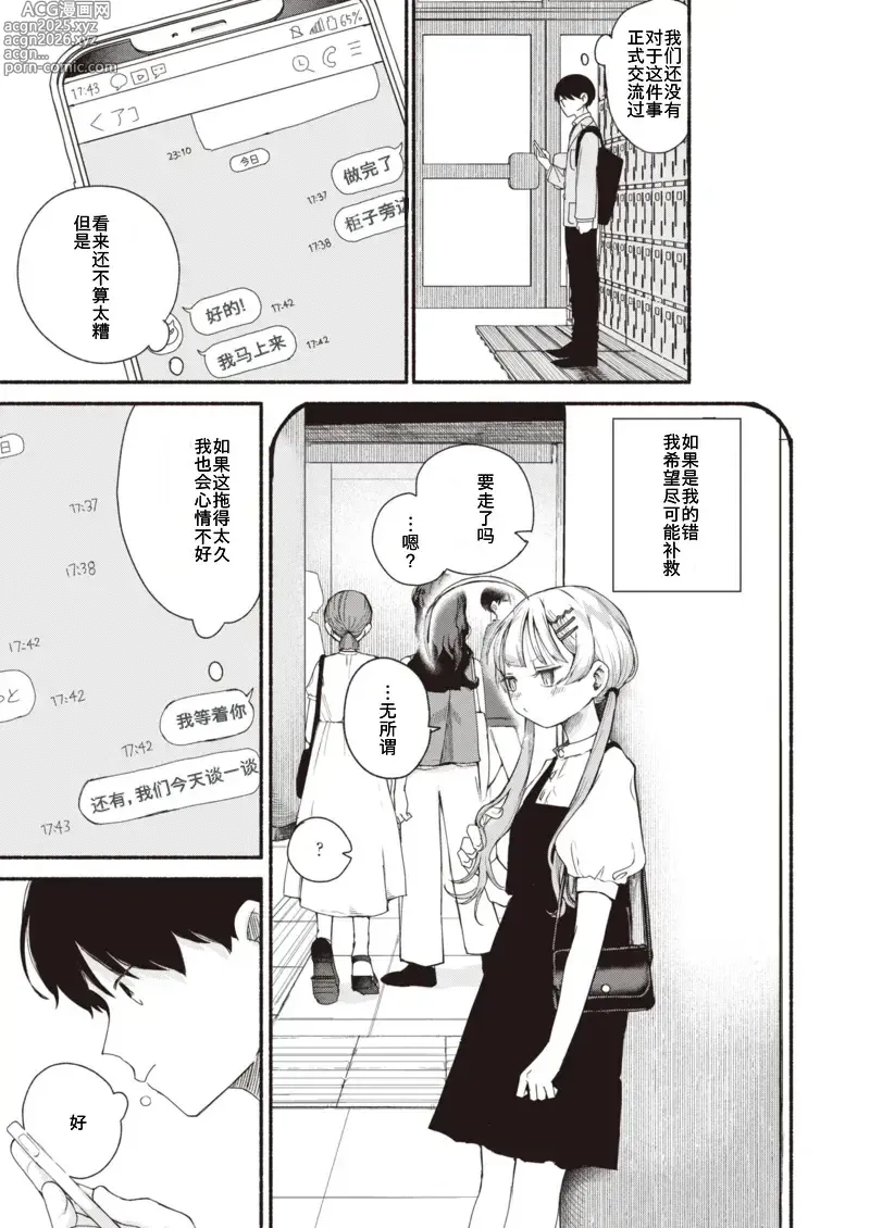 Page 5 of manga Kawaii kara,