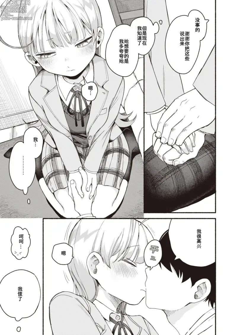 Page 9 of manga Kawaii kara,