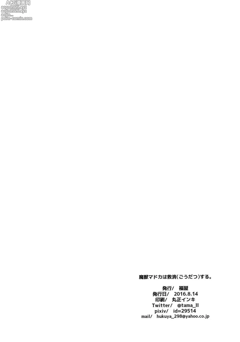 Page 27 of doujinshi Majuu Madoka wa Kyuusai Suru.