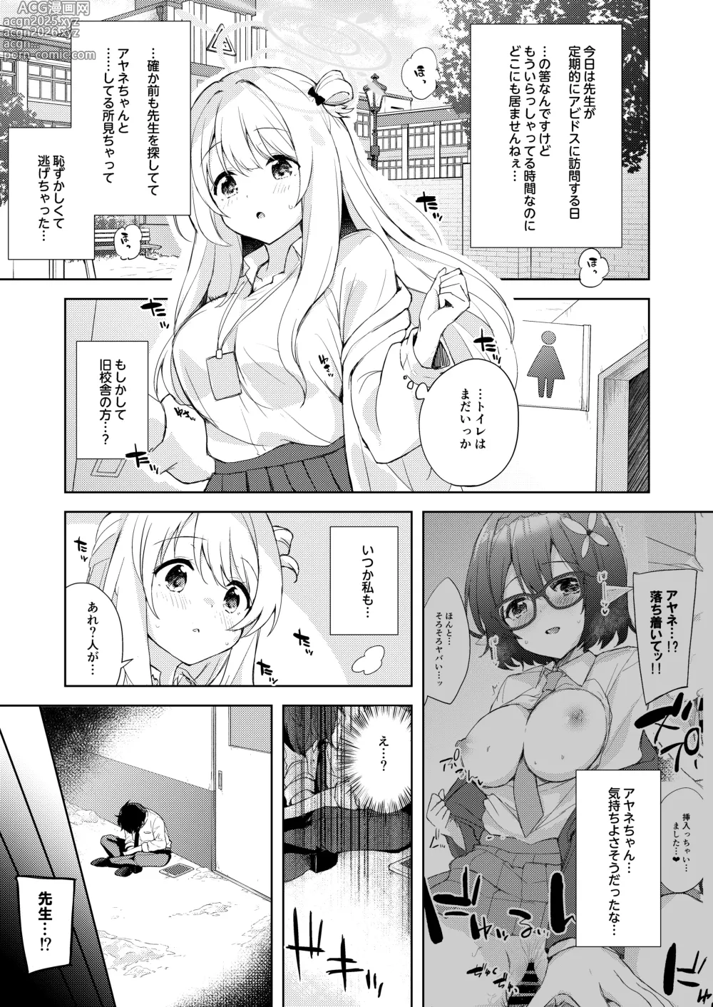 Page 4 of doujinshi Nonomi, Ochitsuite. - My feelings grow...