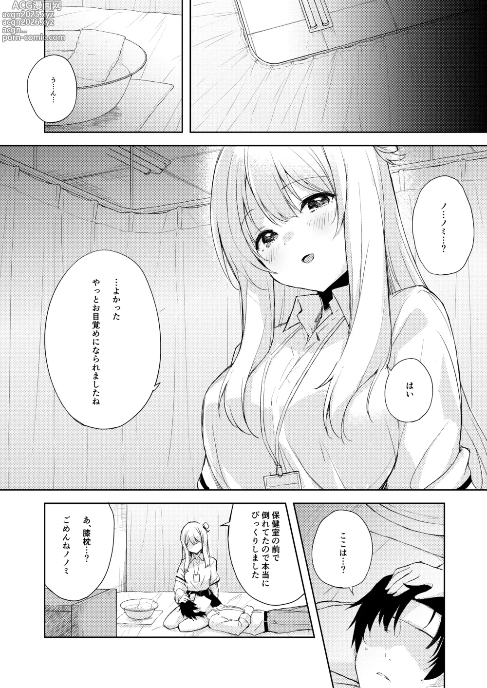 Page 5 of doujinshi Nonomi, Ochitsuite. - My feelings grow...