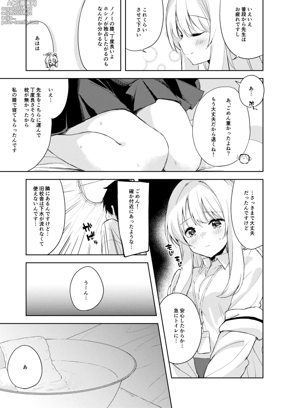 Page 6 of doujinshi Nonomi, Ochitsuite. - My feelings grow...