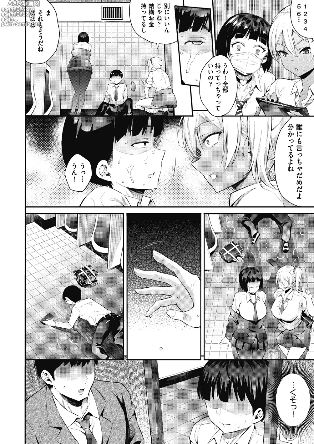 Page 6 of manga Gal no Yari Life Nikki