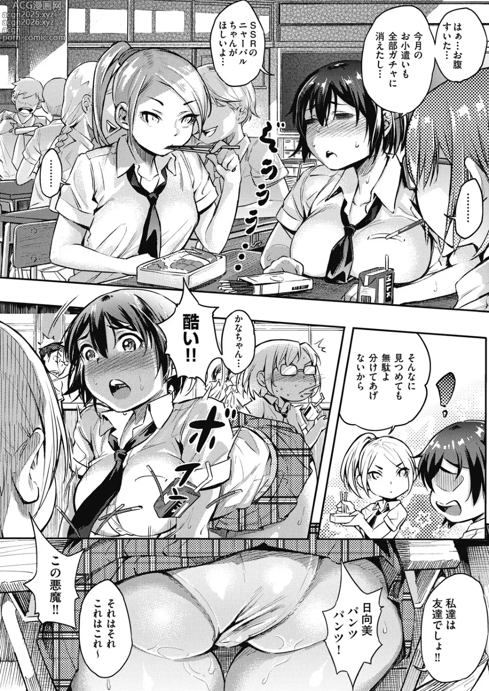 Page 51 of manga Gal no Yari Life Nikki