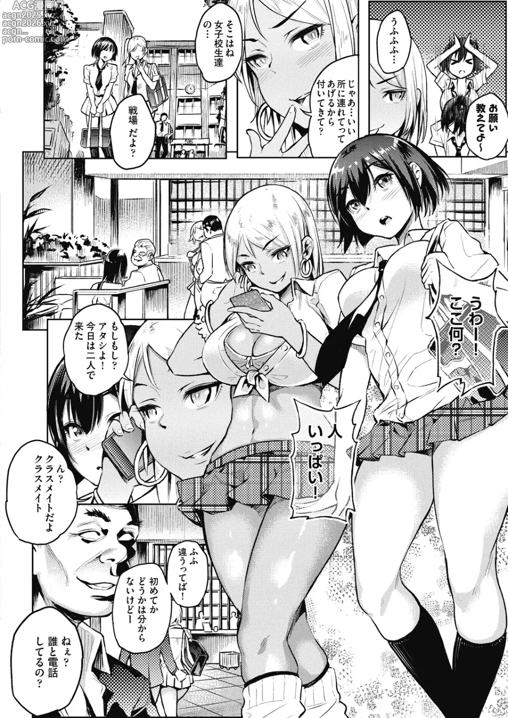 Page 54 of manga Gal no Yari Life Nikki