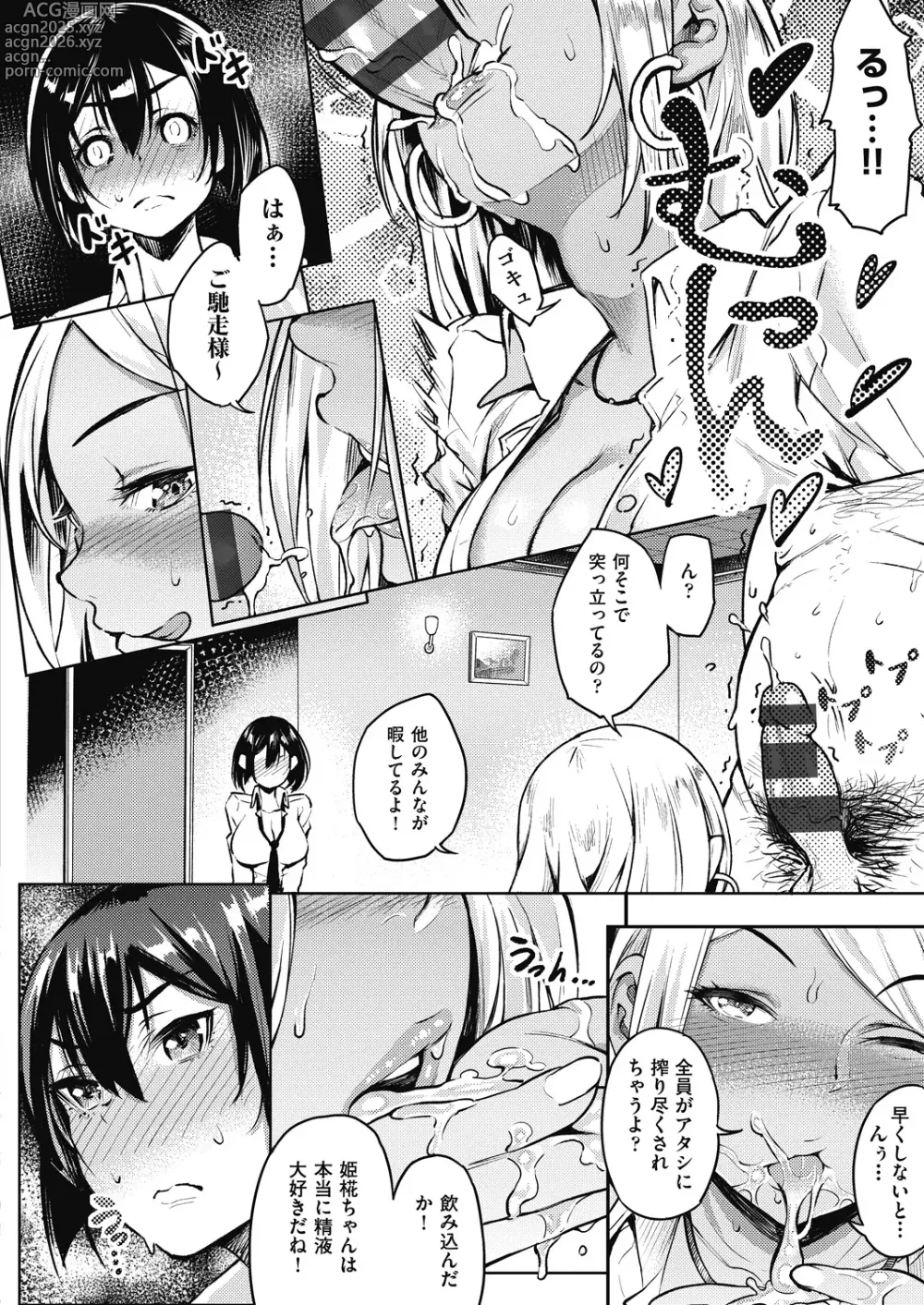 Page 60 of manga Gal no Yari Life Nikki