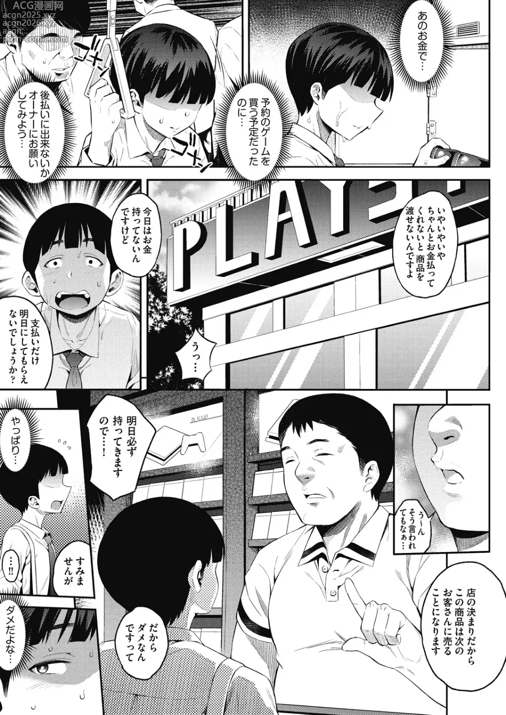 Page 7 of manga Gal no Yari Life Nikki
