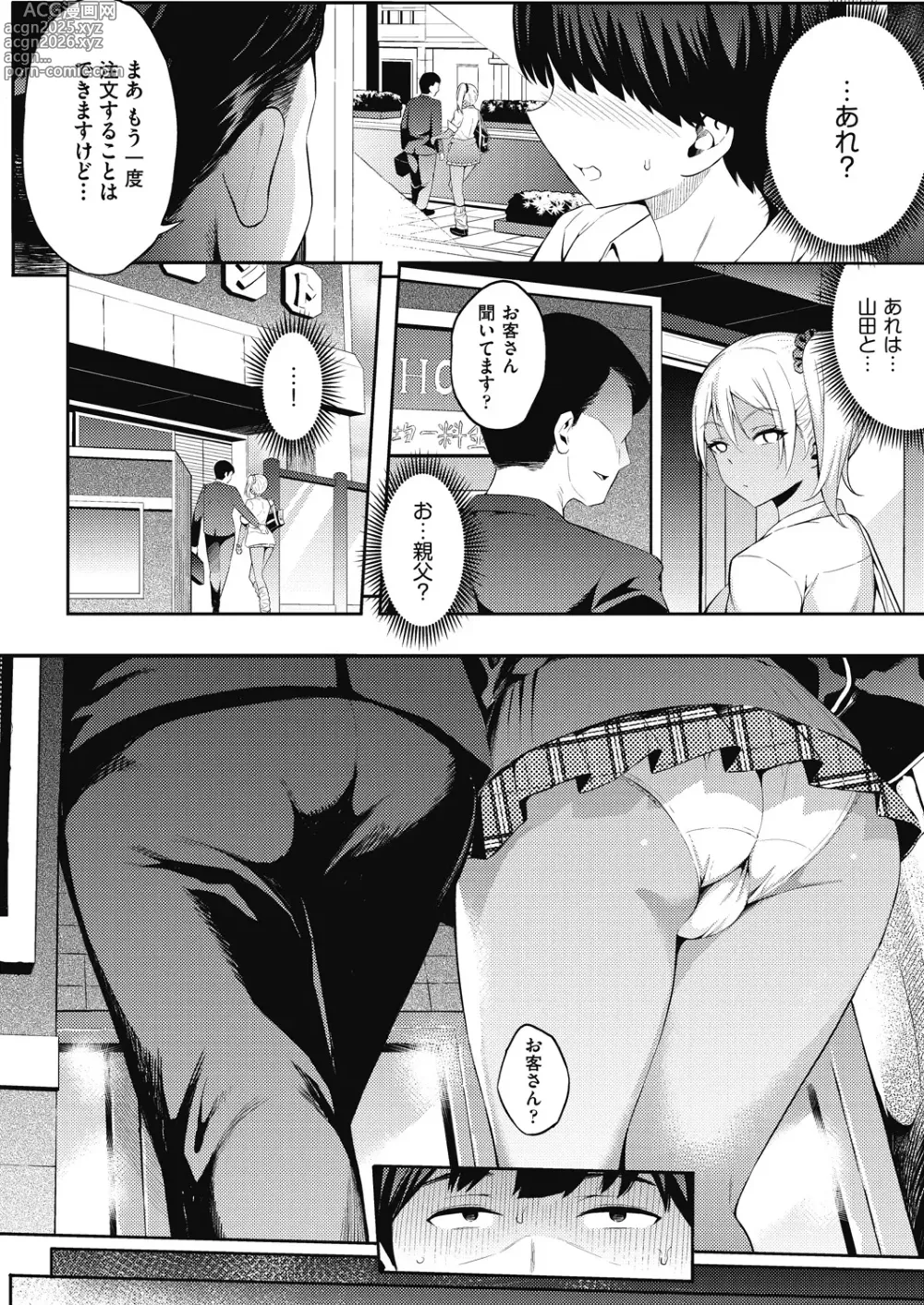 Page 8 of manga Gal no Yari Life Nikki