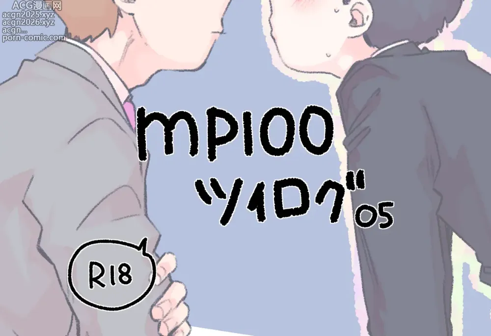 Page 1 of imageset Rei-Mobu Twilog 5