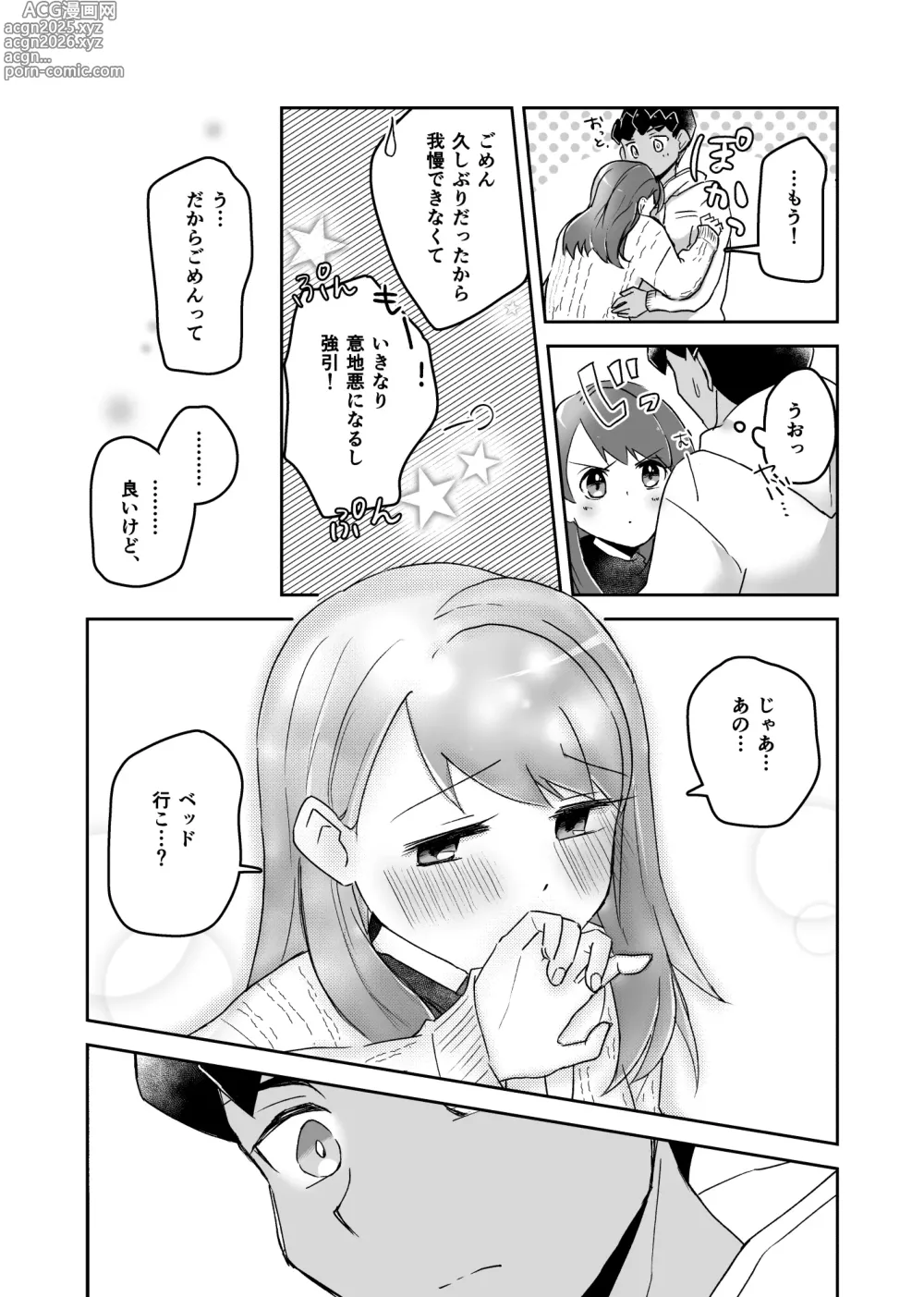 Page 3 of doujinshi Genkan de