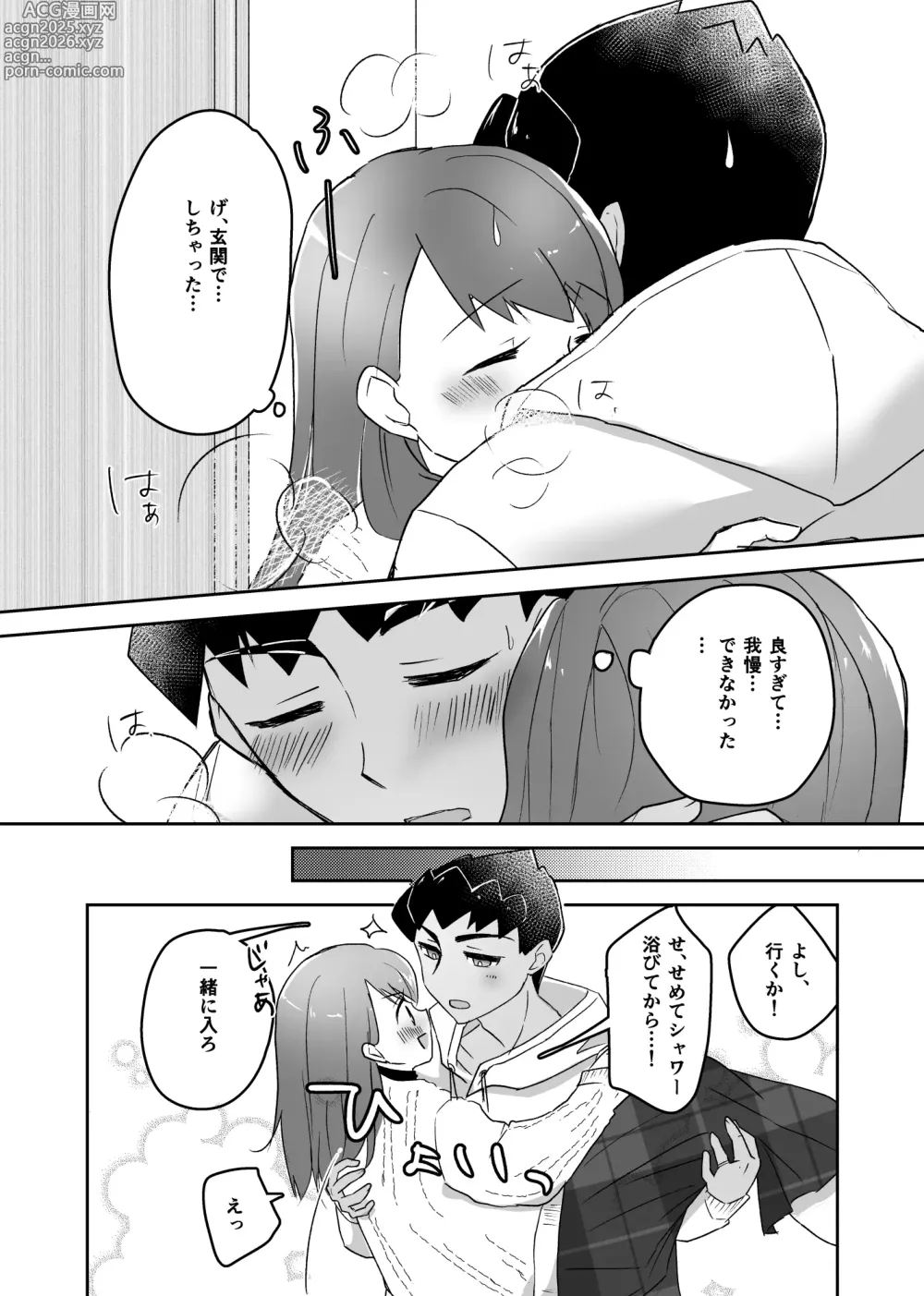 Page 7 of doujinshi Genkan de