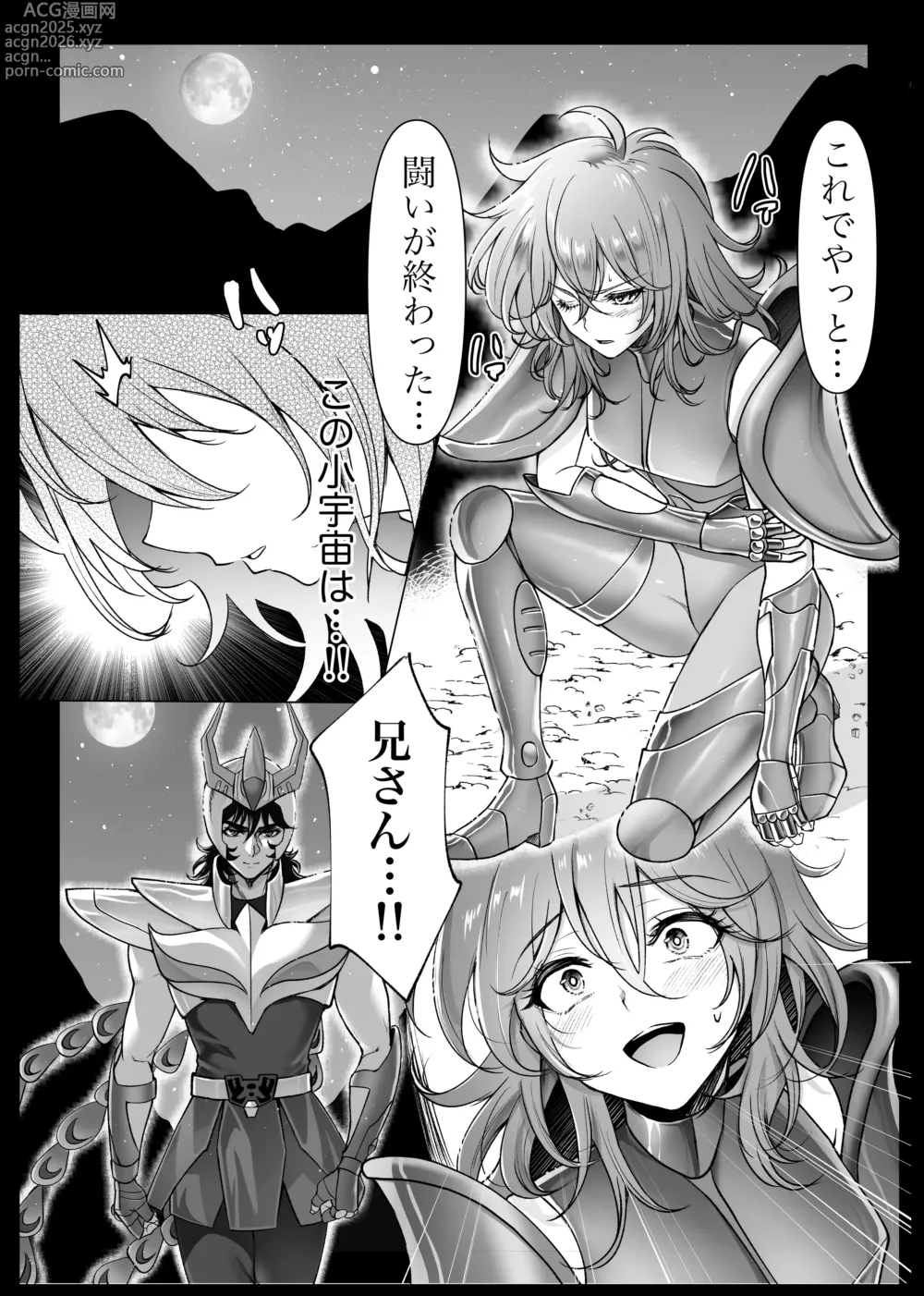 Page 5 of doujinshi Boku-tachi no Hoshi no Unmei