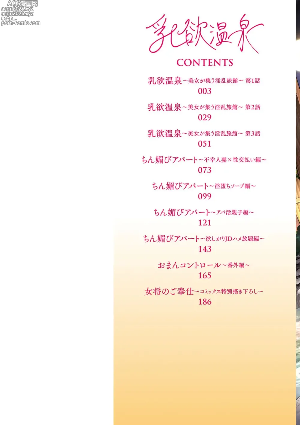 Page 2 of manga 乳欲温泉