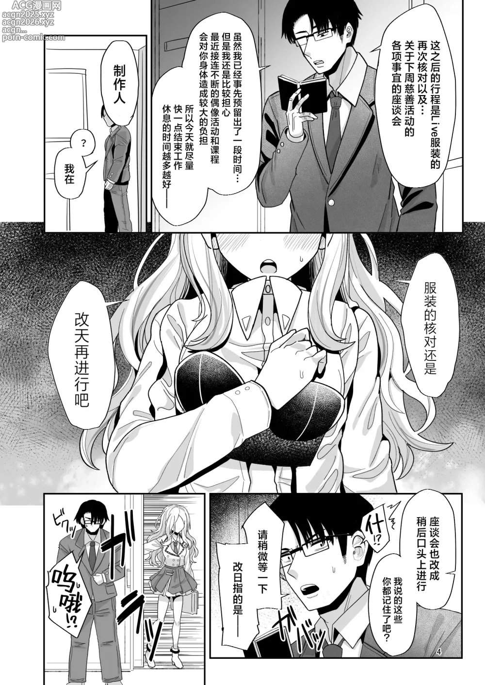 Page 3 of doujinshi 事到如今会变成这样可都是你的错哦？前辈