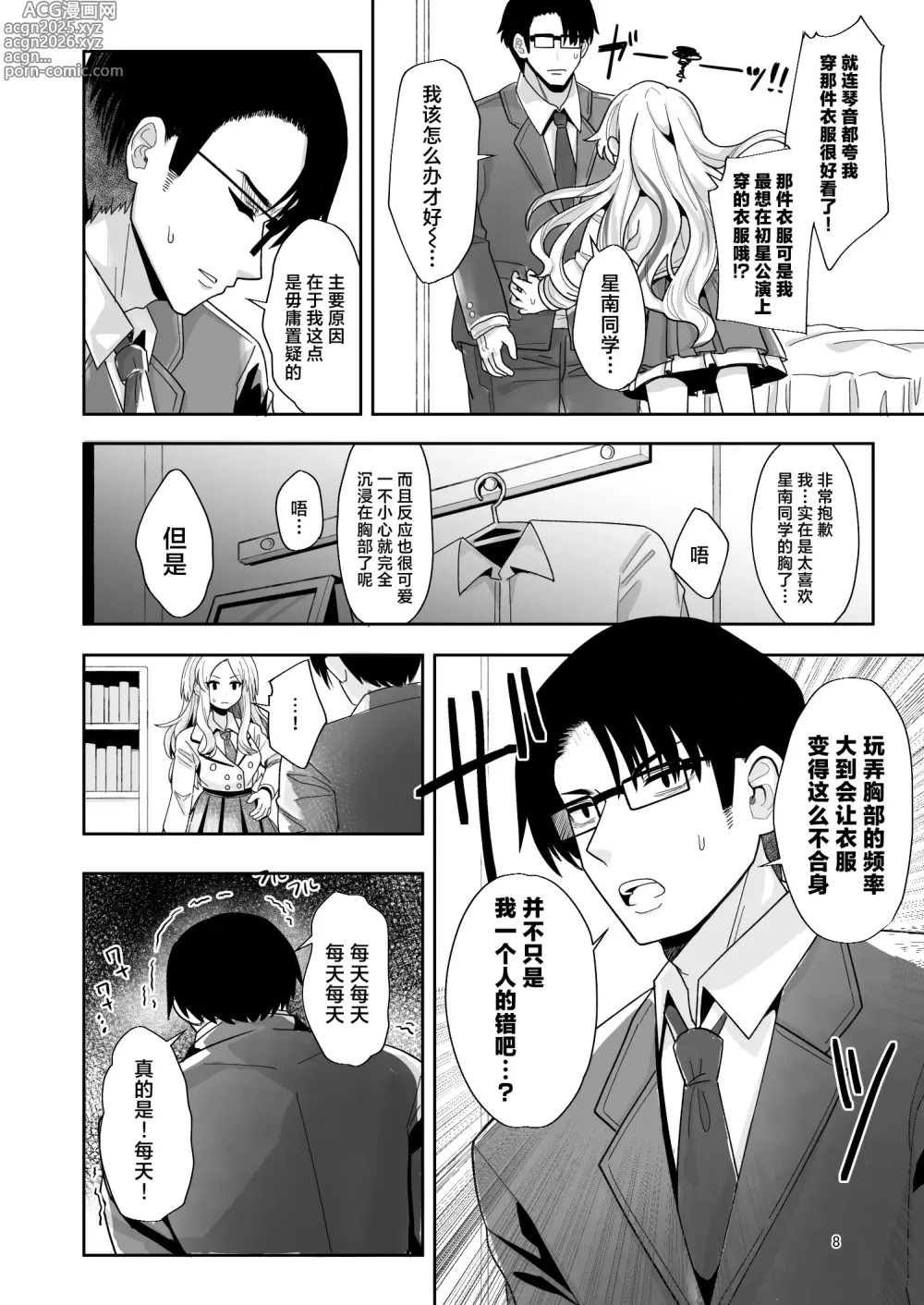 Page 7 of doujinshi 事到如今会变成这样可都是你的错哦？前辈